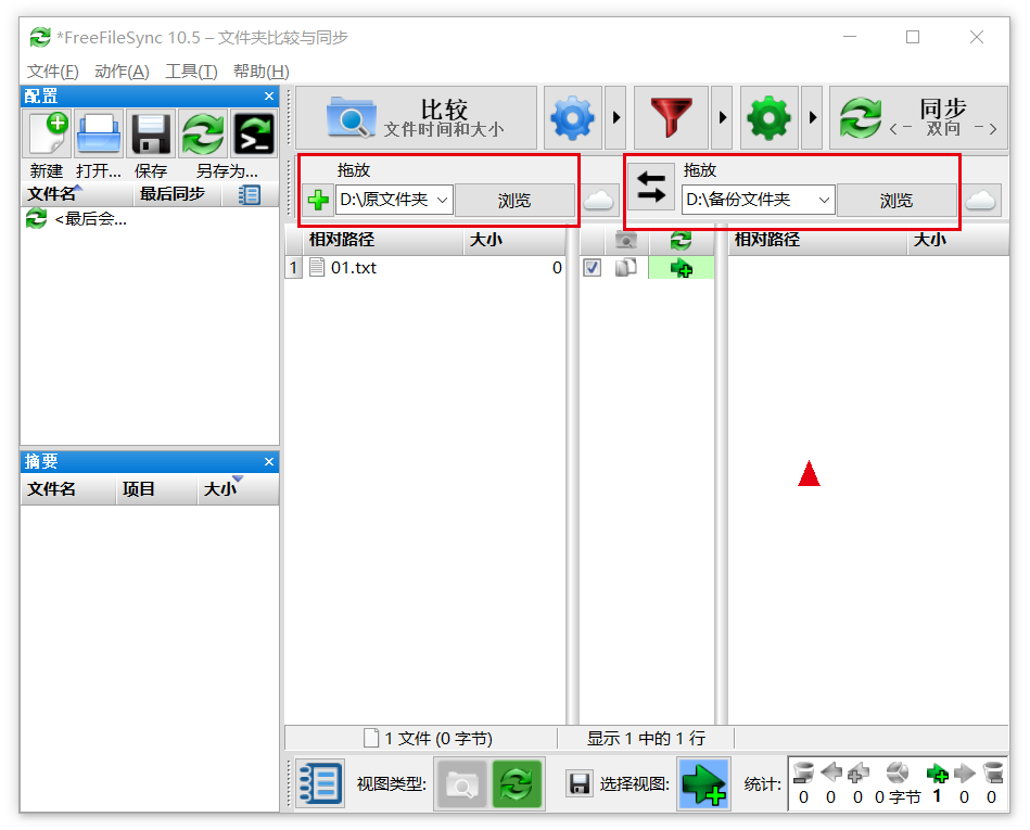 FreeFileSync 免费文件同步软件 实时自动备份重要资料-半竹博客