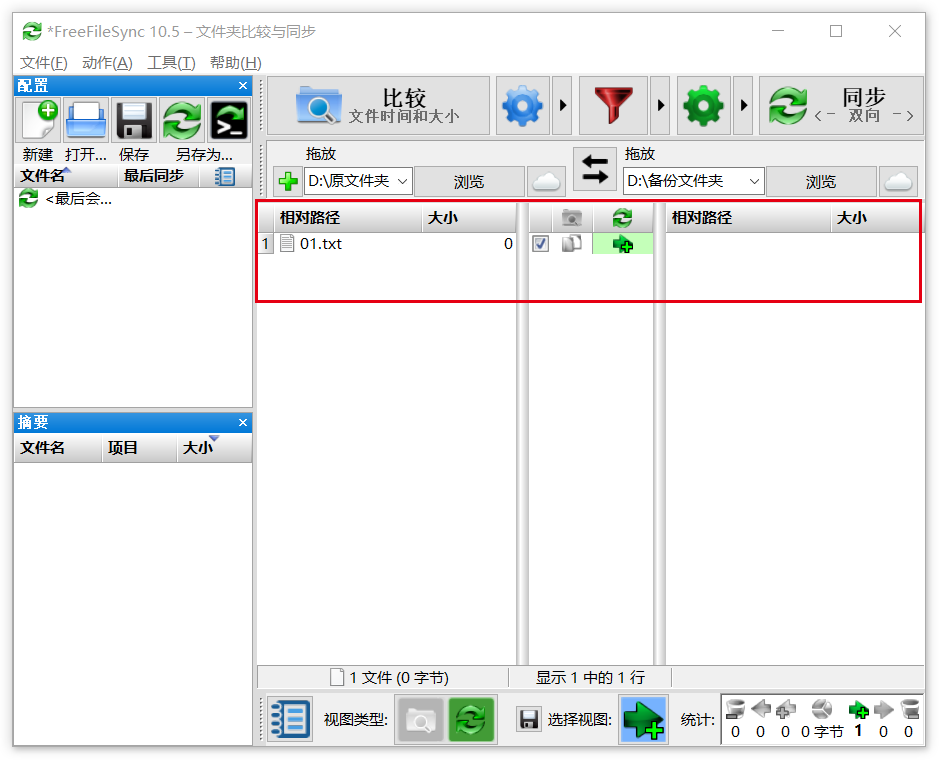 FreeFileSync 免费文件同步软件 实时自动备份重要资料-半竹博客