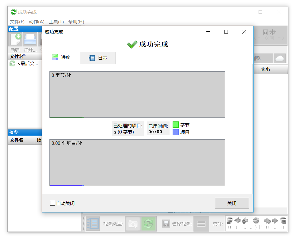 FreeFileSync 免费文件同步软件 实时自动备份重要资料-半竹博客