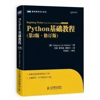 那些初学者可以看的Python书籍