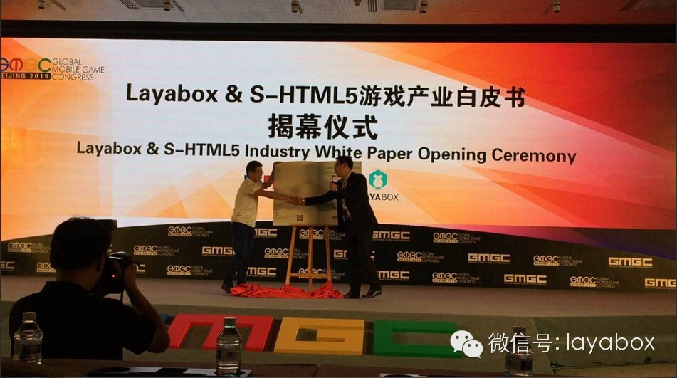焦点：Layabox联合GMGC揭幕HTML5行业首部白皮书