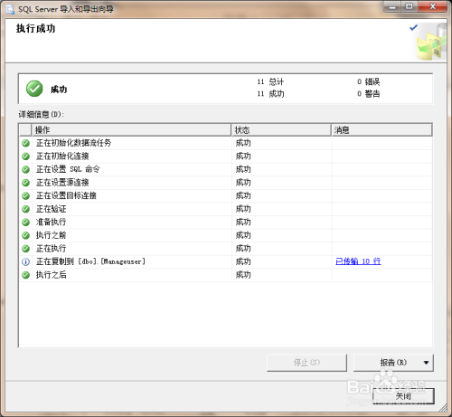 SqlServer将数据库中的表复制到另一个数据库