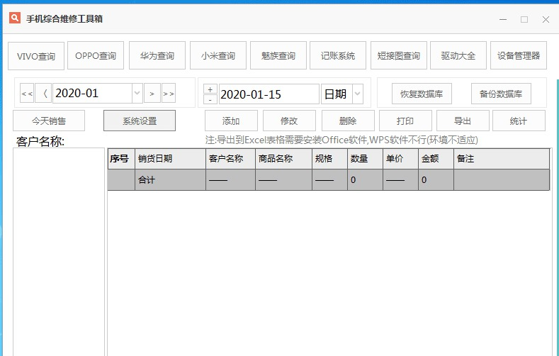 手机维修刷机综合工具箱