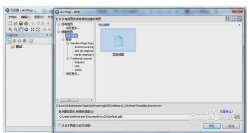 ArcGIS10.2 安装教程(含安装包）