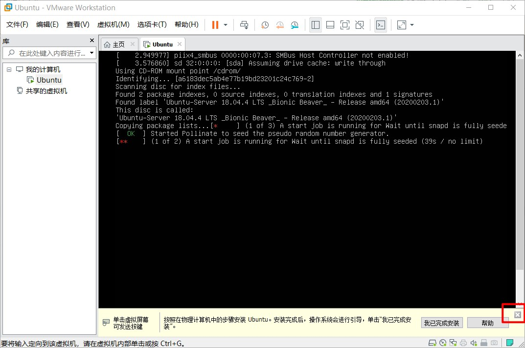 VMware15下安装Ubuntu18.04服务器版过程教程