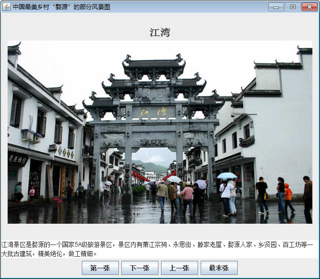 Operating results Wuyuan scenic tourist map browsing program