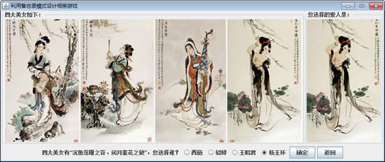 图3 相亲游戏的运行结果