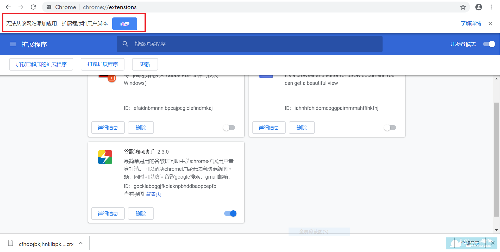 无法从该网站添加应用、扩展程序和用户脚本