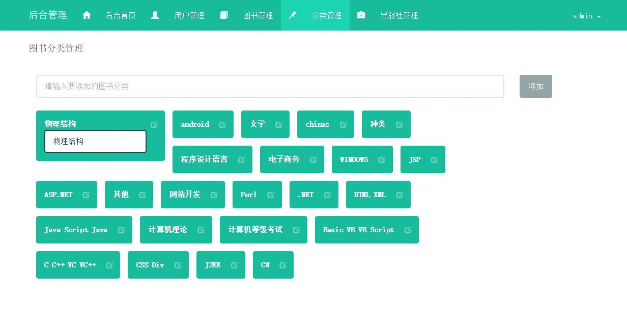 后台-图书分类