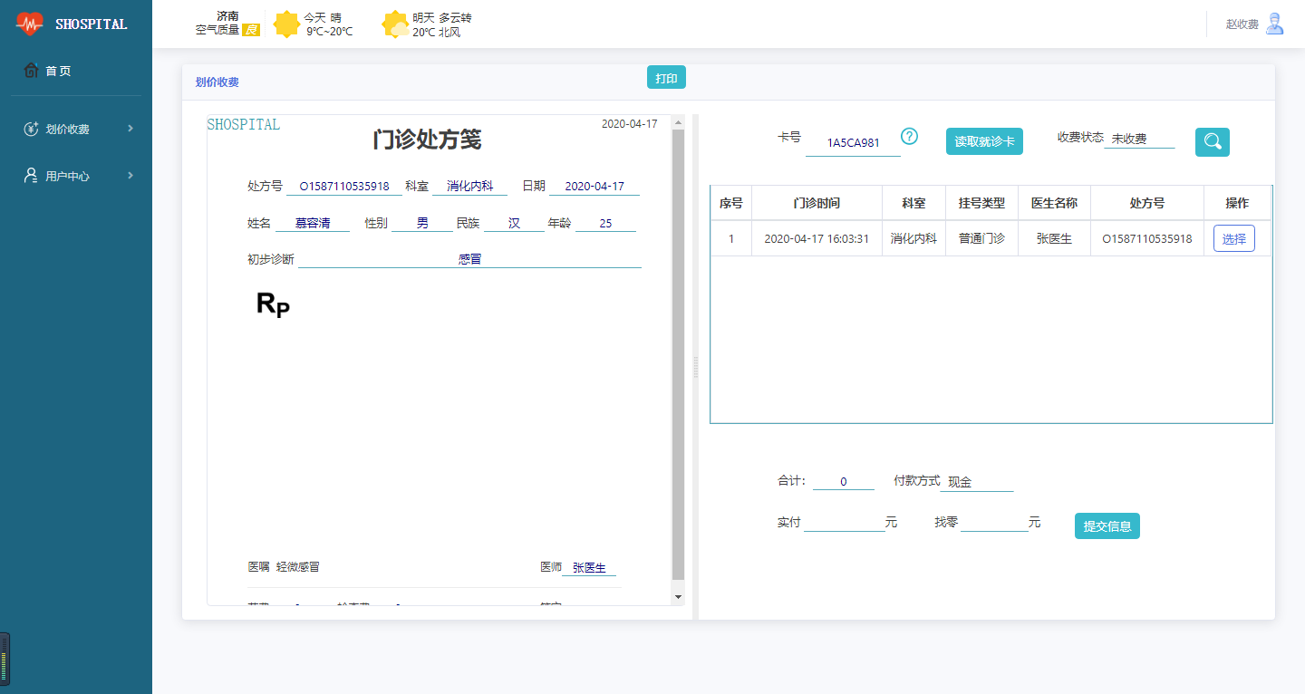 thymeleafspringbootspringdatajpa实现的中小医院信息管理系统