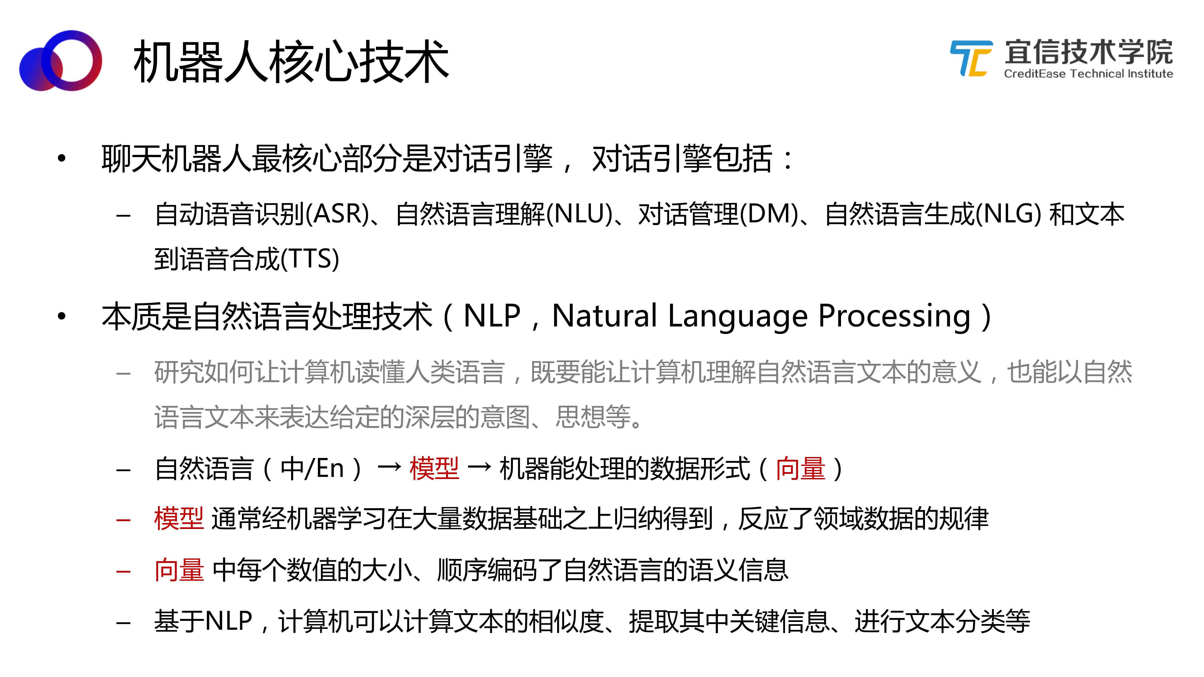 ai中台 智能聊天机器人平台的架构与应用 分享实录