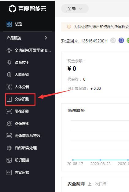 百度ai图片识别亲测成功详解