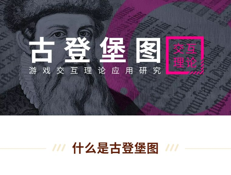 【游戏交互设计】古登堡图：视觉流在设计中的应用NetEaseGame的博客-