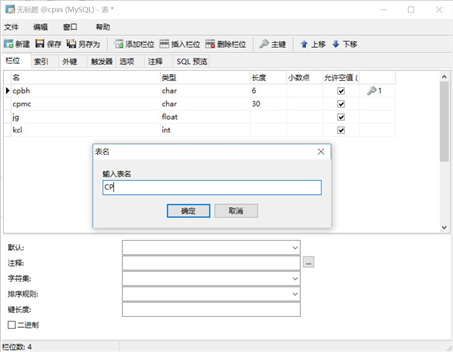 《数据库系统原理》实验3：表的创建和管理数据库哆啦一泓的博客-