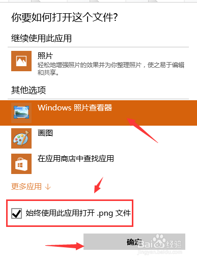 win10找回Windows照片查看器