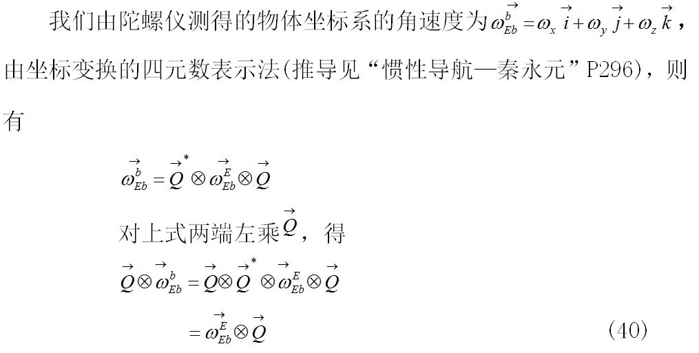 关于无人机四元数解算姿态角解析你知道吗？