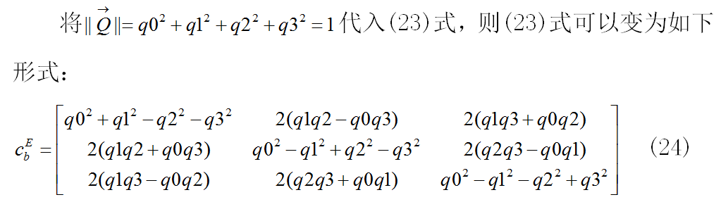 关于无人机四元数解算姿态角解析你知道吗？