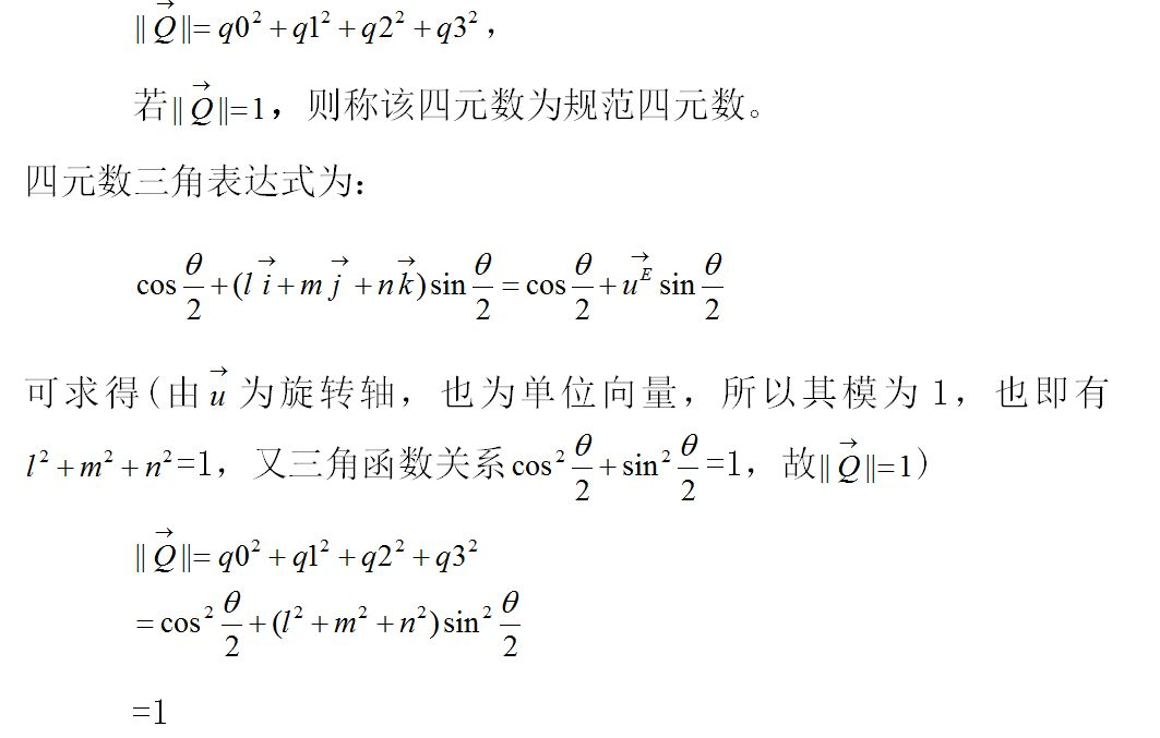 关于无人机四元数解算姿态角解析你知道吗？