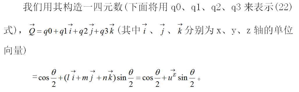 关于无人机四元数解算姿态角解析你知道吗？