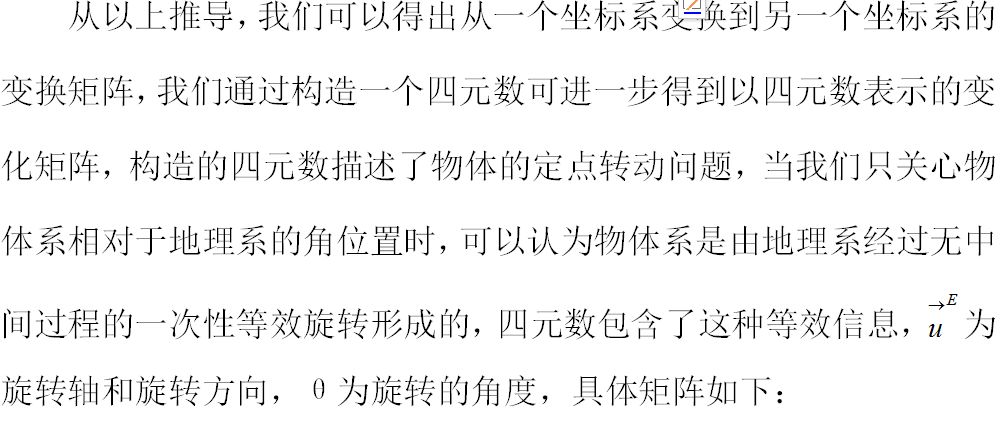 关于无人机四元数解算姿态角解析你知道吗？