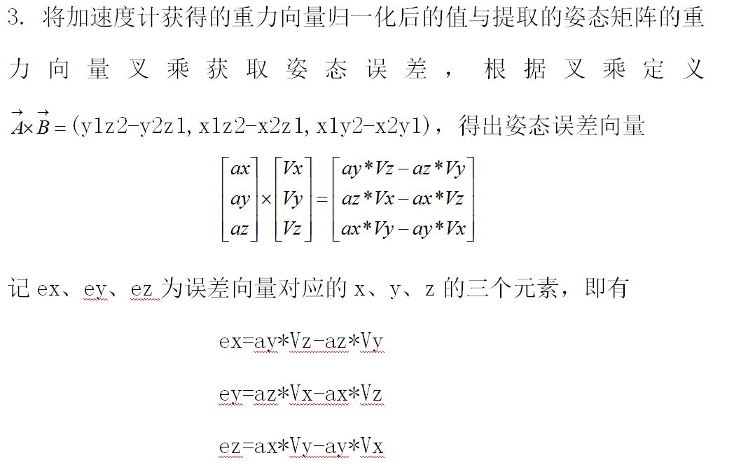 关于无人机四元数解算姿态角解析你知道吗？