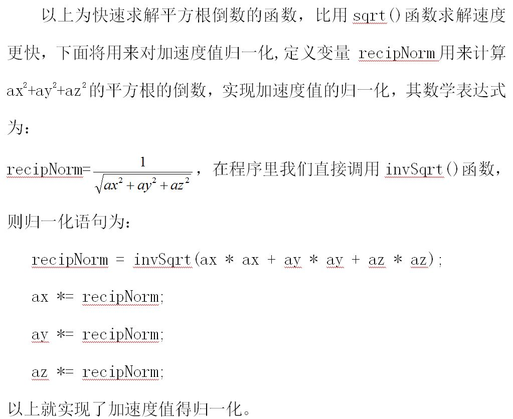 关于无人机四元数解算姿态角解析你知道吗？