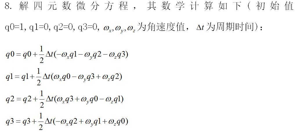 关于无人机四元数解算姿态角解析你知道吗？