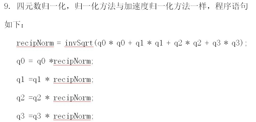 关于无人机四元数解算姿态角解析你知道吗？