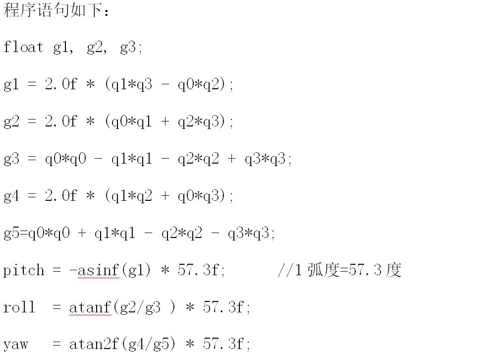 关于无人机四元数解算姿态角解析你知道吗？