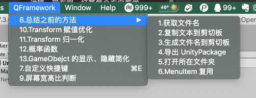 Unity 游戏框架搭建 2019 (三十) MenuItem 显示顺序问题