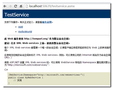 .net实现webservice简单实例分享 - wybshyy - wybshyy的博客