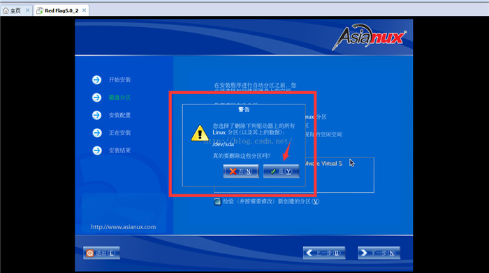 Linux操作系统安装图文配置教程详细版