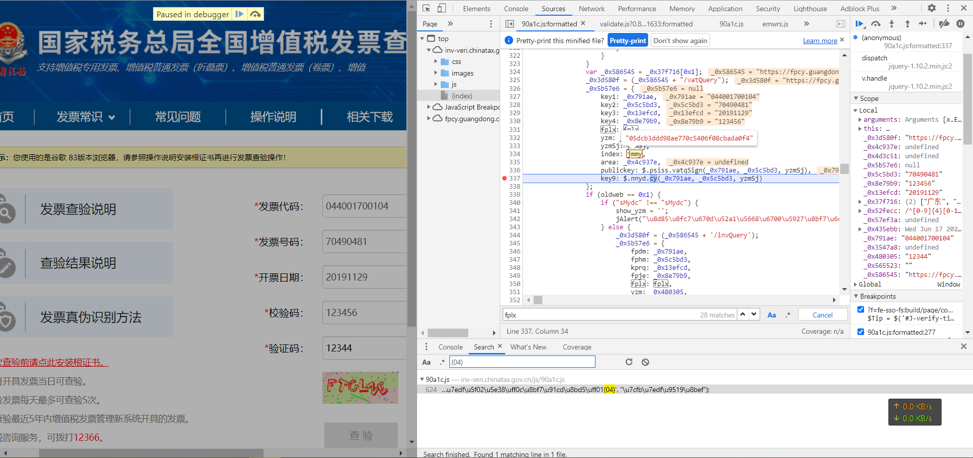 JS逆向——国税总局发票查验平台斯文这个禽兽-国税发票查验 js