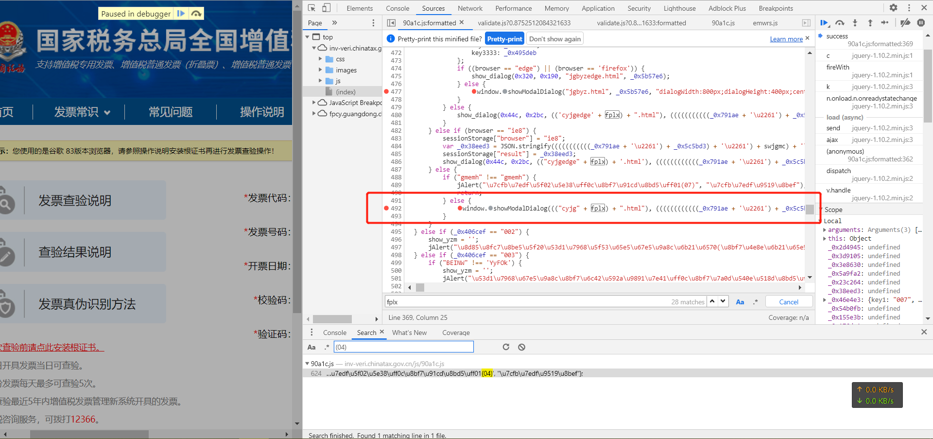 JS逆向——国税总局发票查验平台斯文这个禽兽-国税发票查验 js
