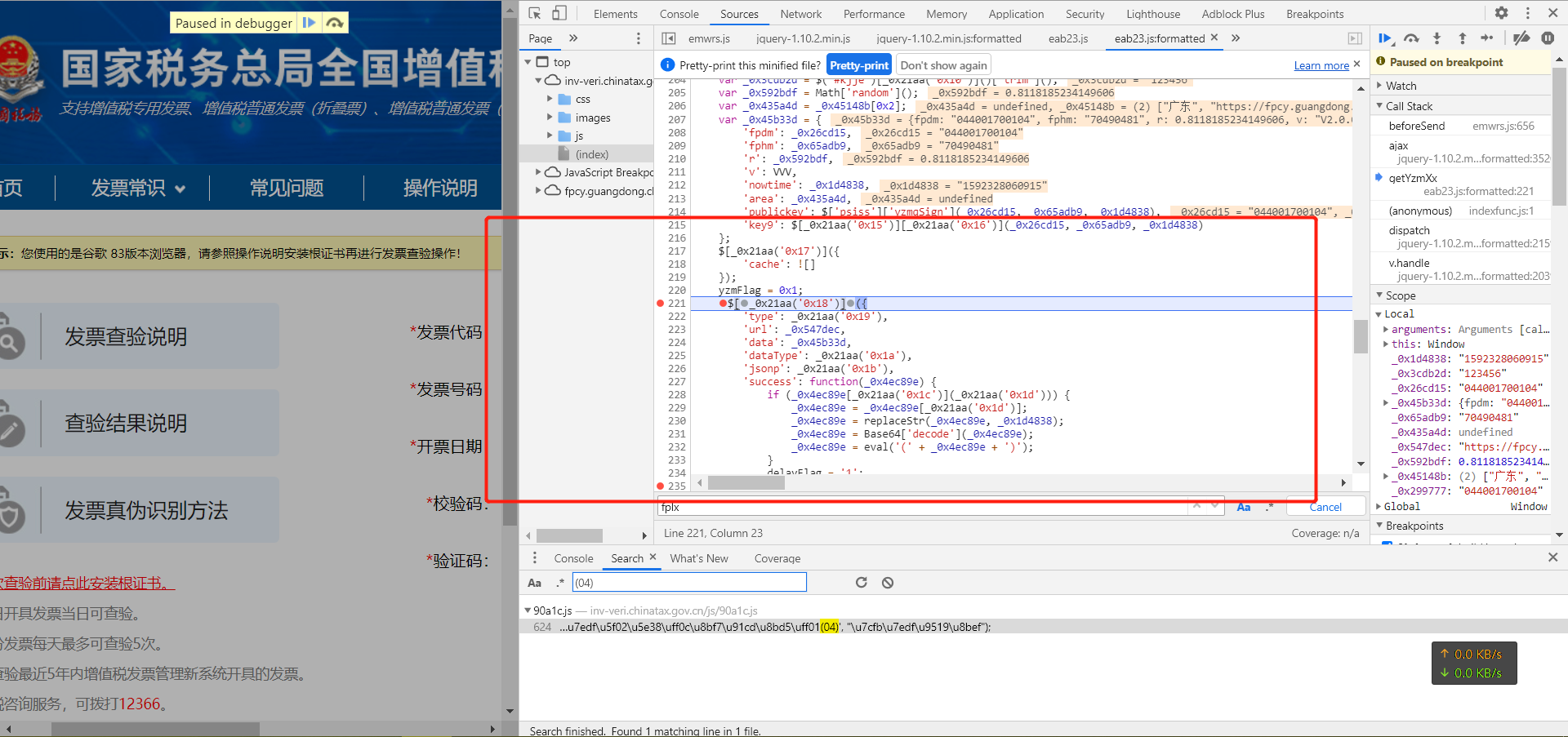 JS逆向——国税总局发票查验平台斯文这个禽兽-国税发票查验 js