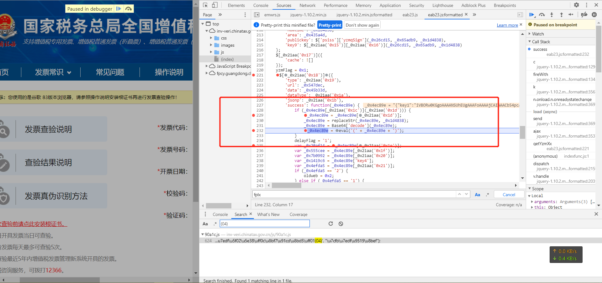 JS逆向——国税总局发票查验平台斯文这个禽兽-国税发票查验 js