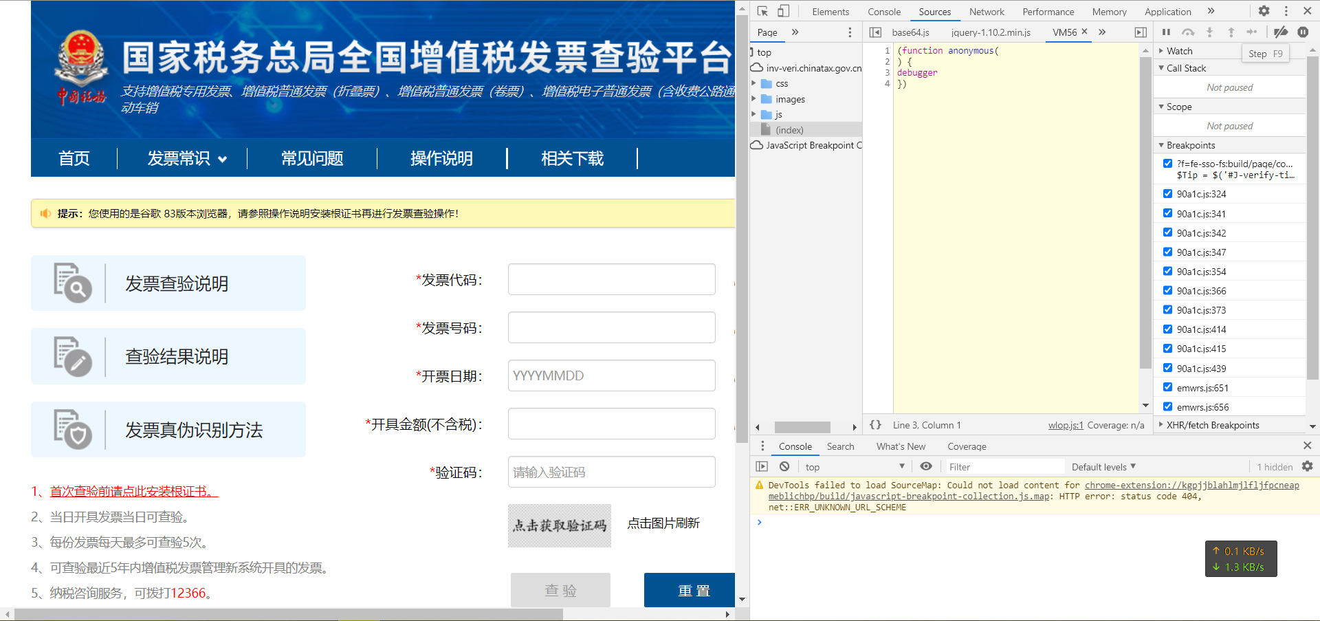 JS逆向——国税总局发票查验平台斯文这个禽兽-国税发票查验 js