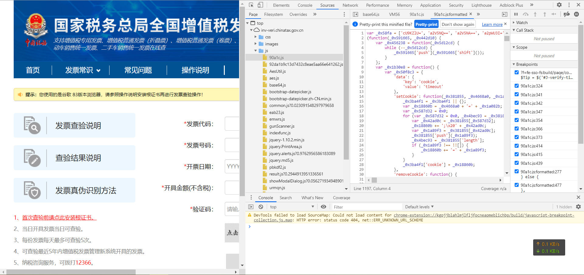 JS逆向——国税总局发票查验平台斯文这个禽兽-国税发票查验 js