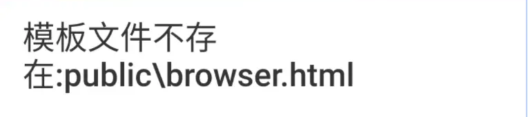 苹果CMS提示“模板文件不存在”怎么办？