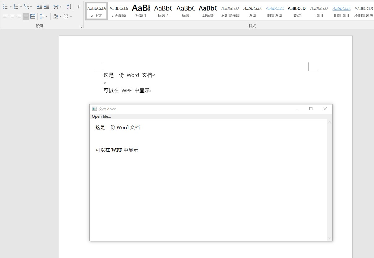 WPF 将 docx 的 Word 文件转换为 FlowDocument 显示_wpf 程序内部展示.docx文件CSDN博客