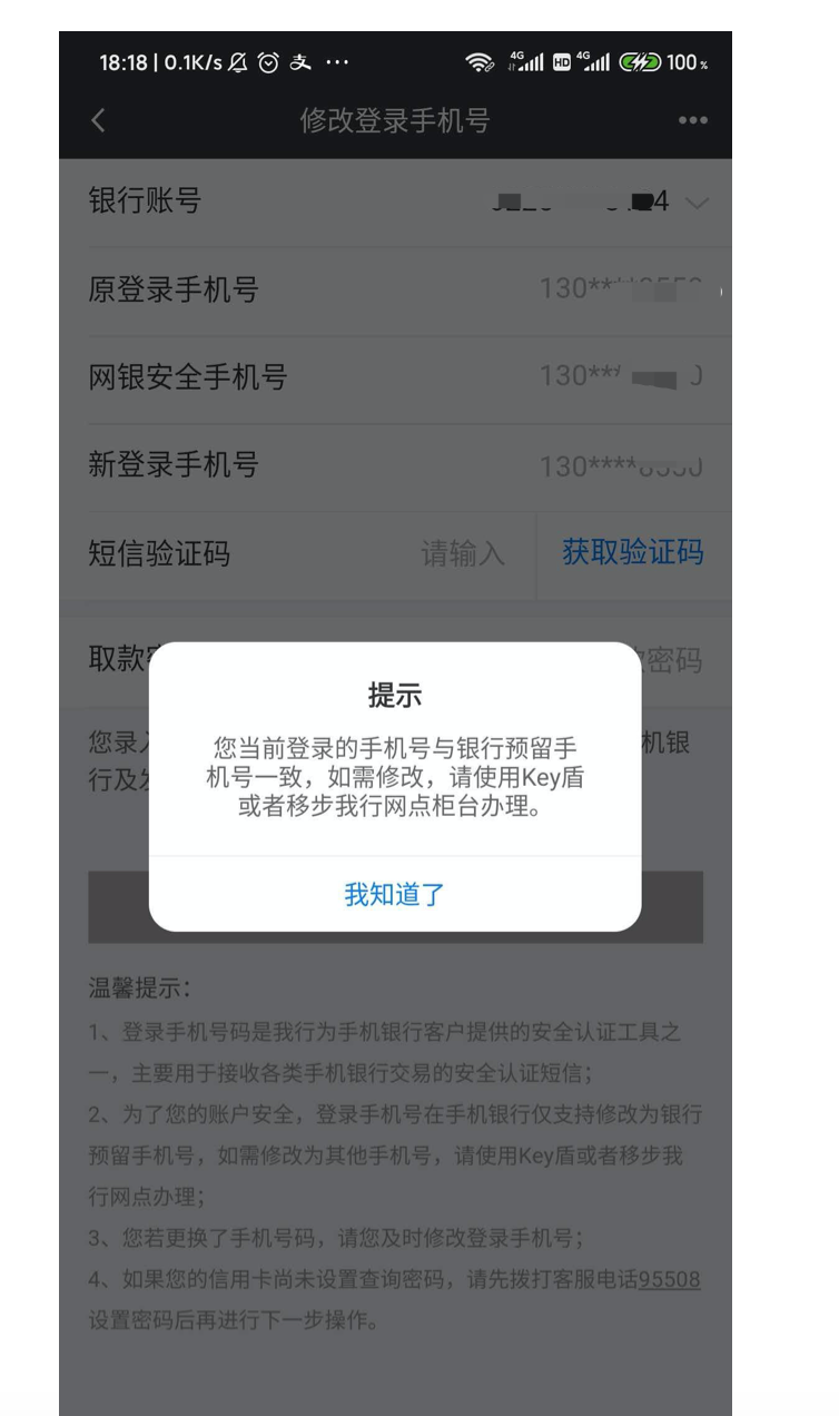 关于APP应用中修改手机号绑定的若干思考