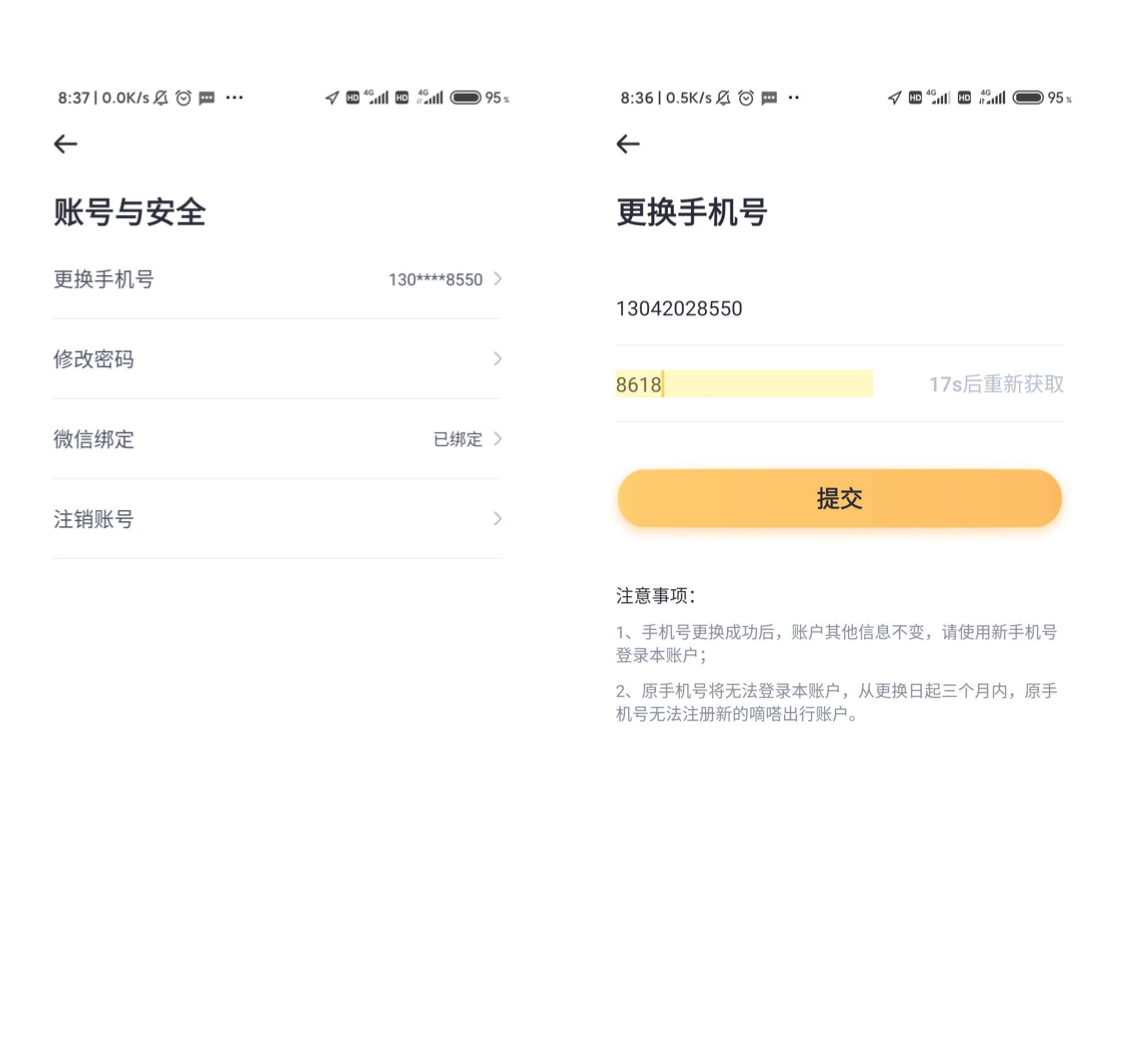 关于APP应用中修改手机号绑定的若干思考