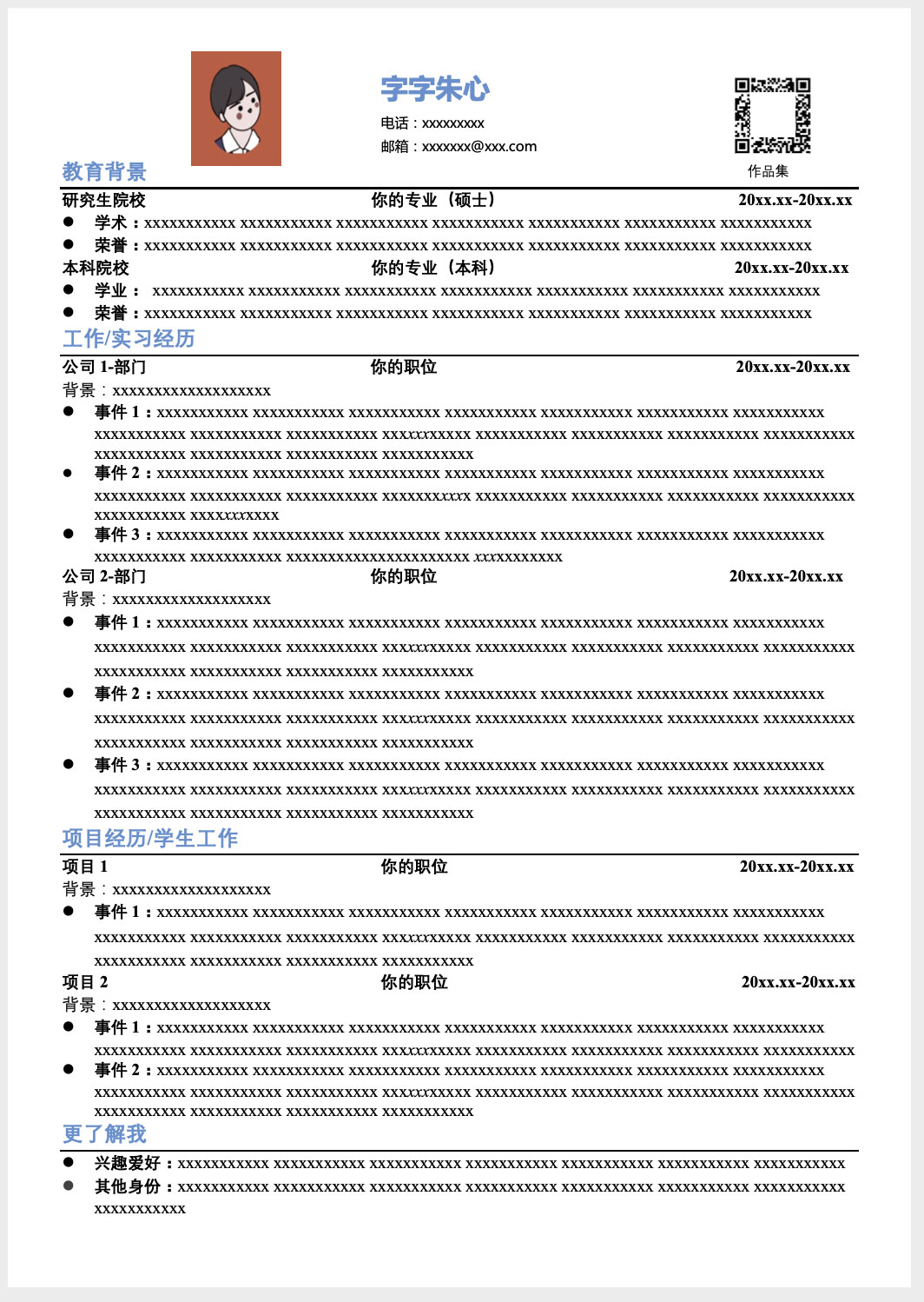 产品经理/互联网非技术岗如何写一份好的简历？