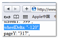 Safari浏览器下wheelDelta截图