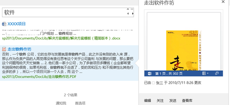 Office Web App2013 在线查看PDF文件