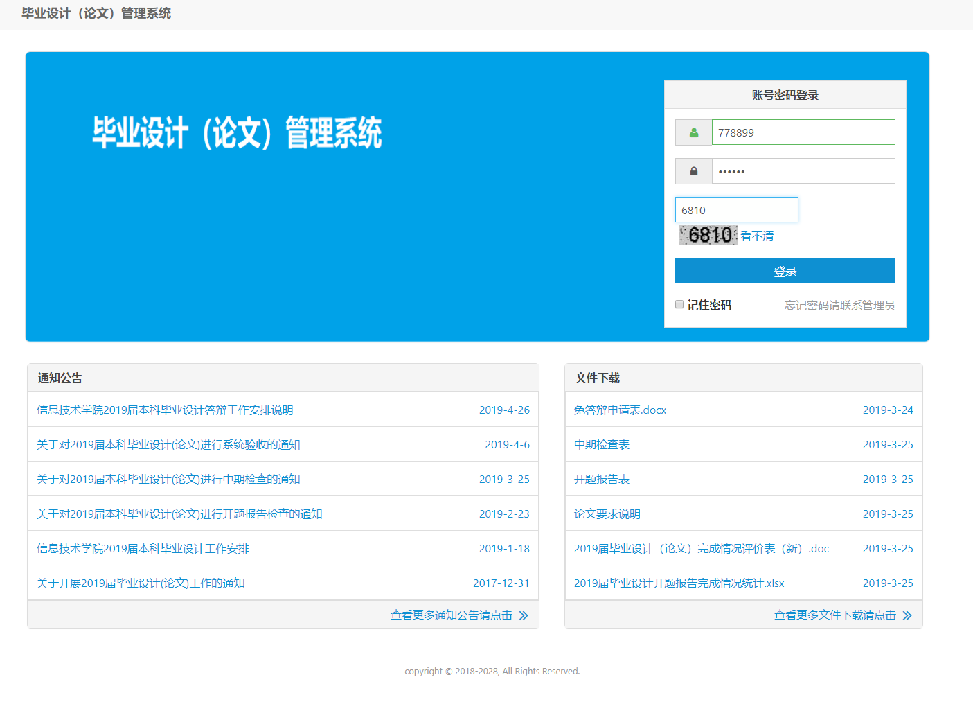 源码码头-SSM毕业设计管理系统v2-用户角色-登录