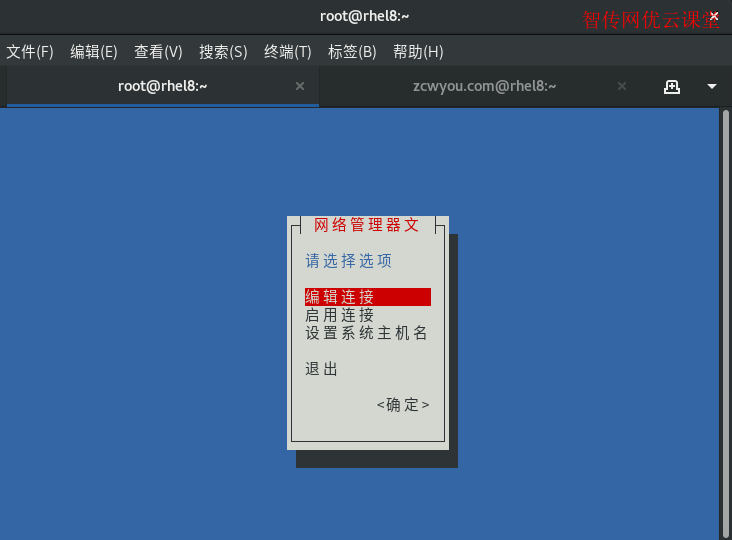 nmcli管理网络 RHEL8和CentOS8怎么重启网络