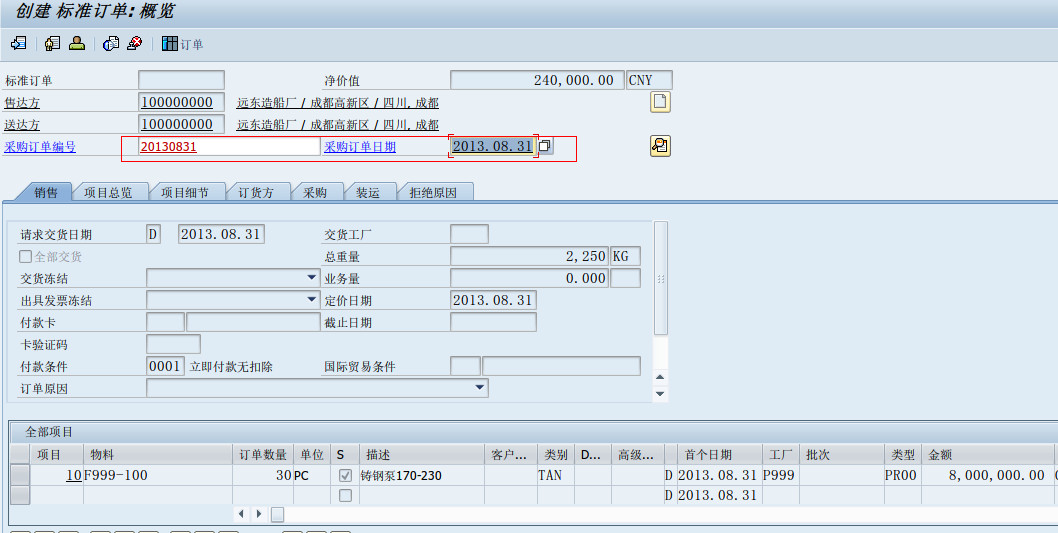 100小时学sapsdjune笔记