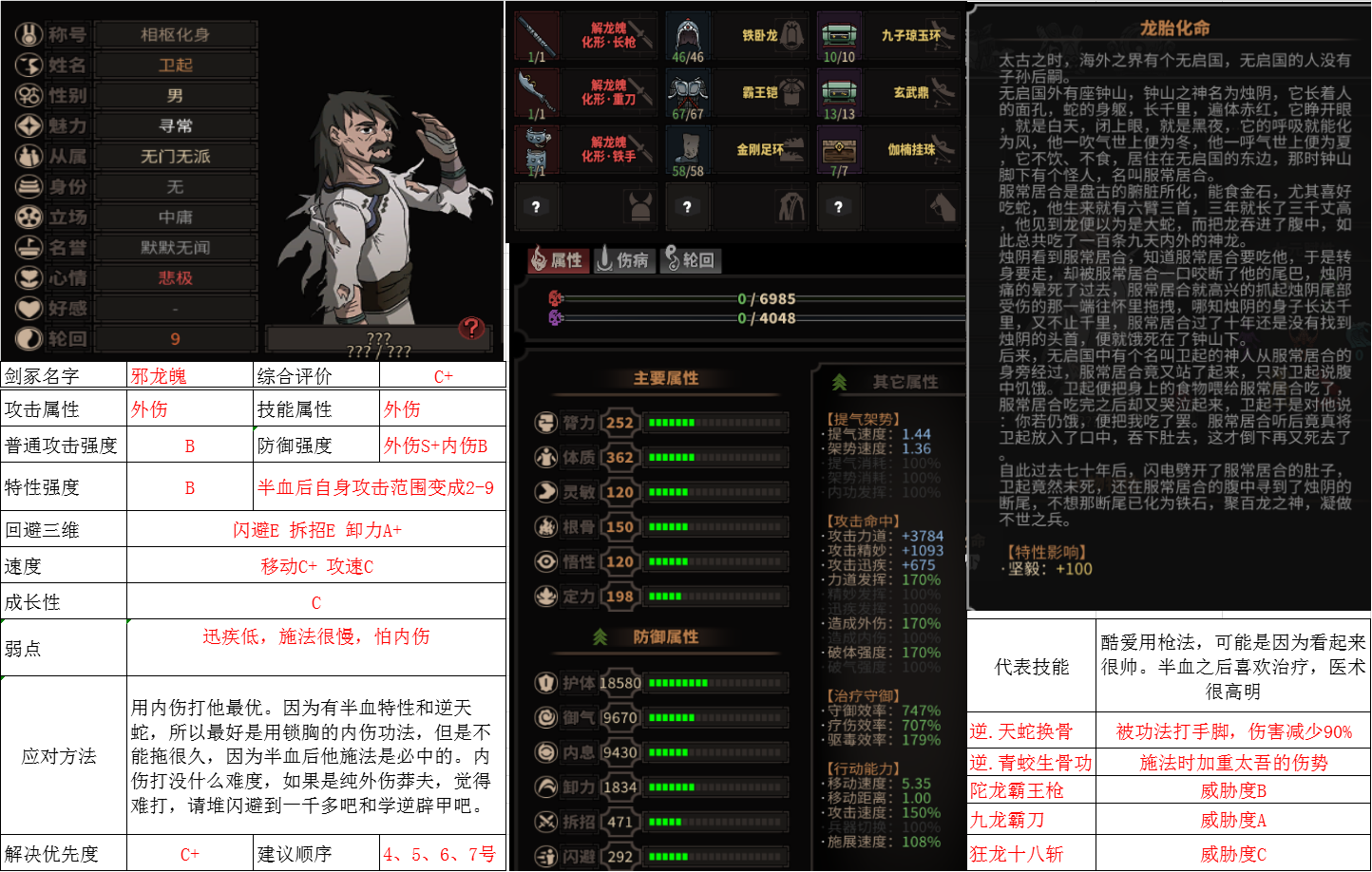 解龙魄