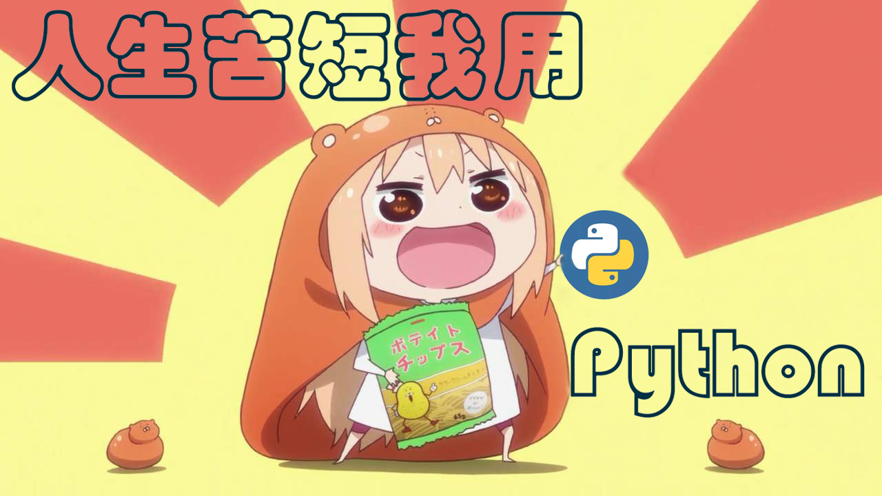 偷学Python第二十七天：PythonOS模块的详细用法python是甜甜的博客-